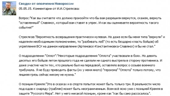 Стрелков заявил, что России уже не нужна война на Донбассе