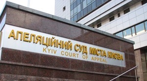 Из здания Апелляционного суда Киева вывели руководителя аппарата