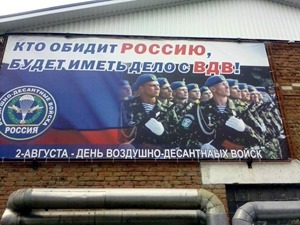 Ляп дня: ВДВ России с плаката поздравили украинские десантники
