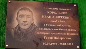 В России установили мемориал "погибшему герою Новороссии"