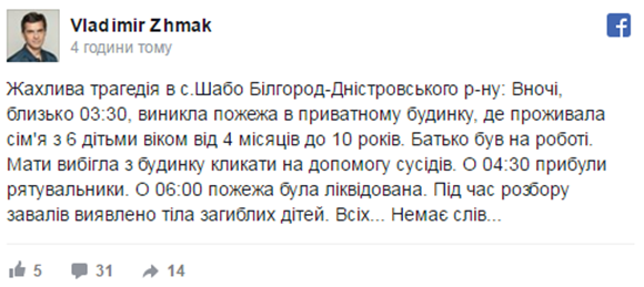 В результате пожара в Одесской области погибло шестеро детей