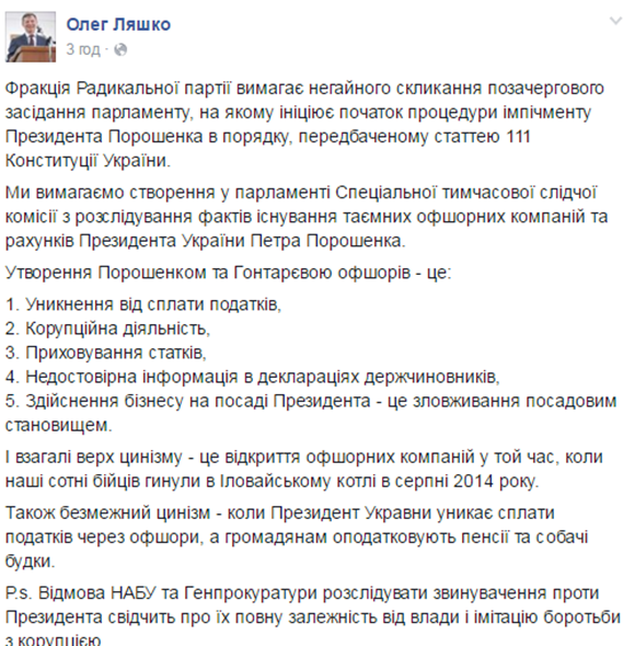 Ляшко заявил об инициации начала процедуры импичмента Порошенко
