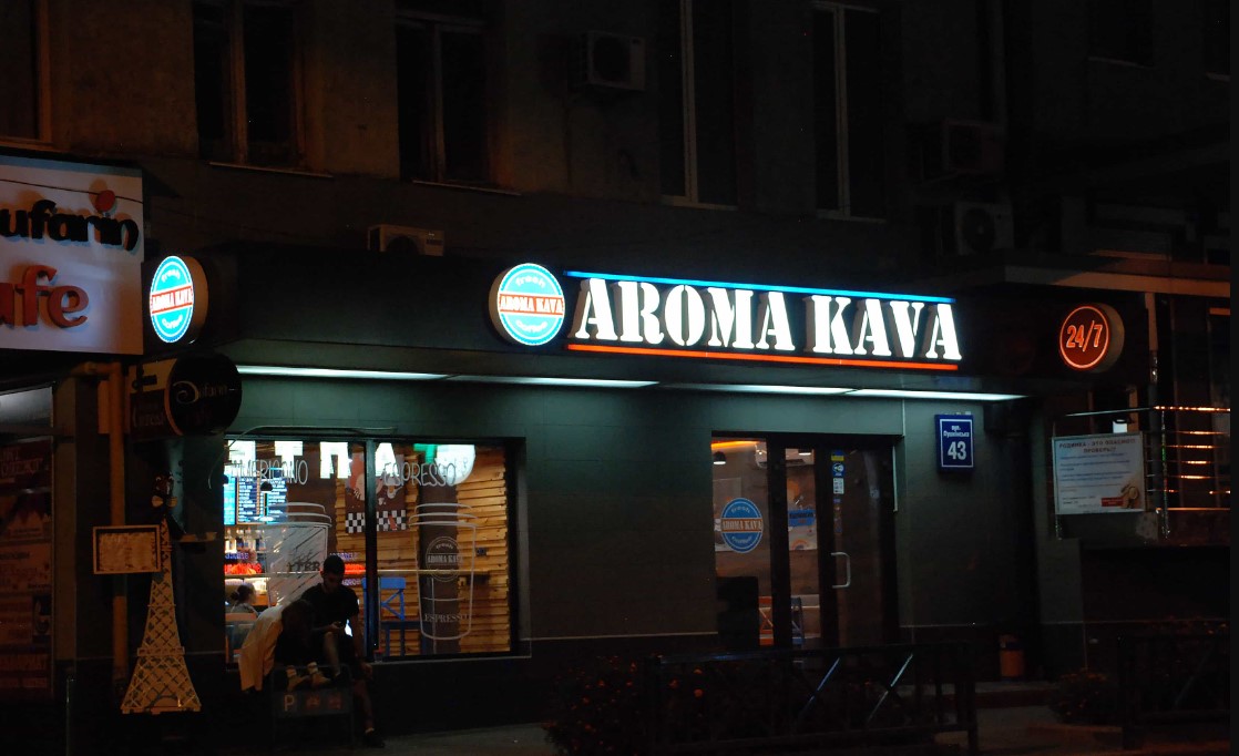 Рекламная вывеска Aroma Kava